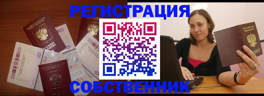 временная регистрация в квартире в Ленинградской области